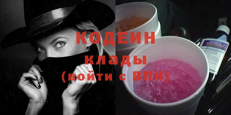 цена наркотик  Осташков  Codein Purple Drank 