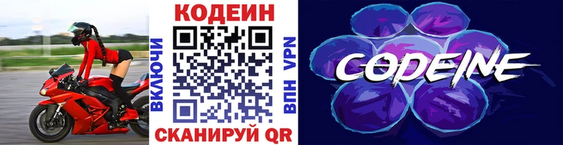 купить наркотик  Осташков  Кодеиновый сироп Lean напиток Lean (лин) 